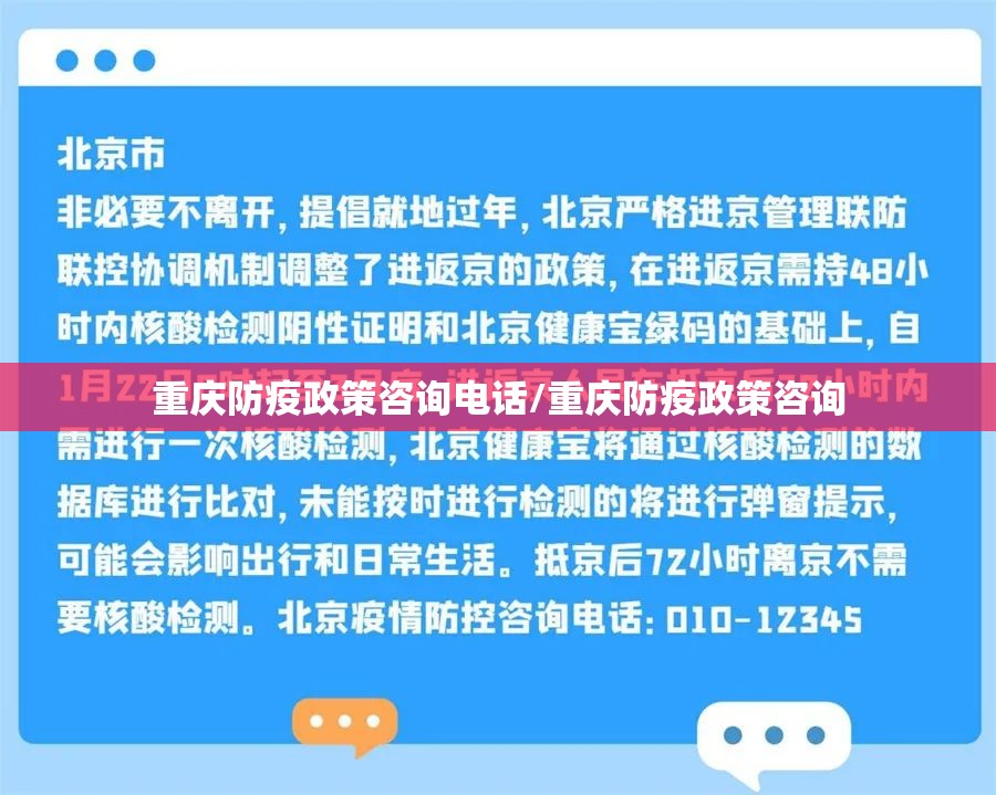重庆防疫政策咨询电话/重庆防疫政策咨询