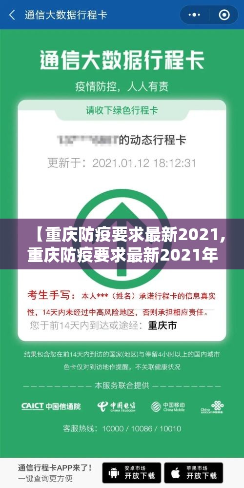 【重庆防疫要求最新2021,重庆防疫要求最新2021年】