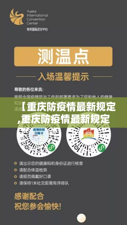 【重庆防疫情最新规定,重庆防疫情最新规定通知】