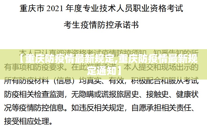 【重庆防疫情最新规定,重庆防疫情最新规定通知】