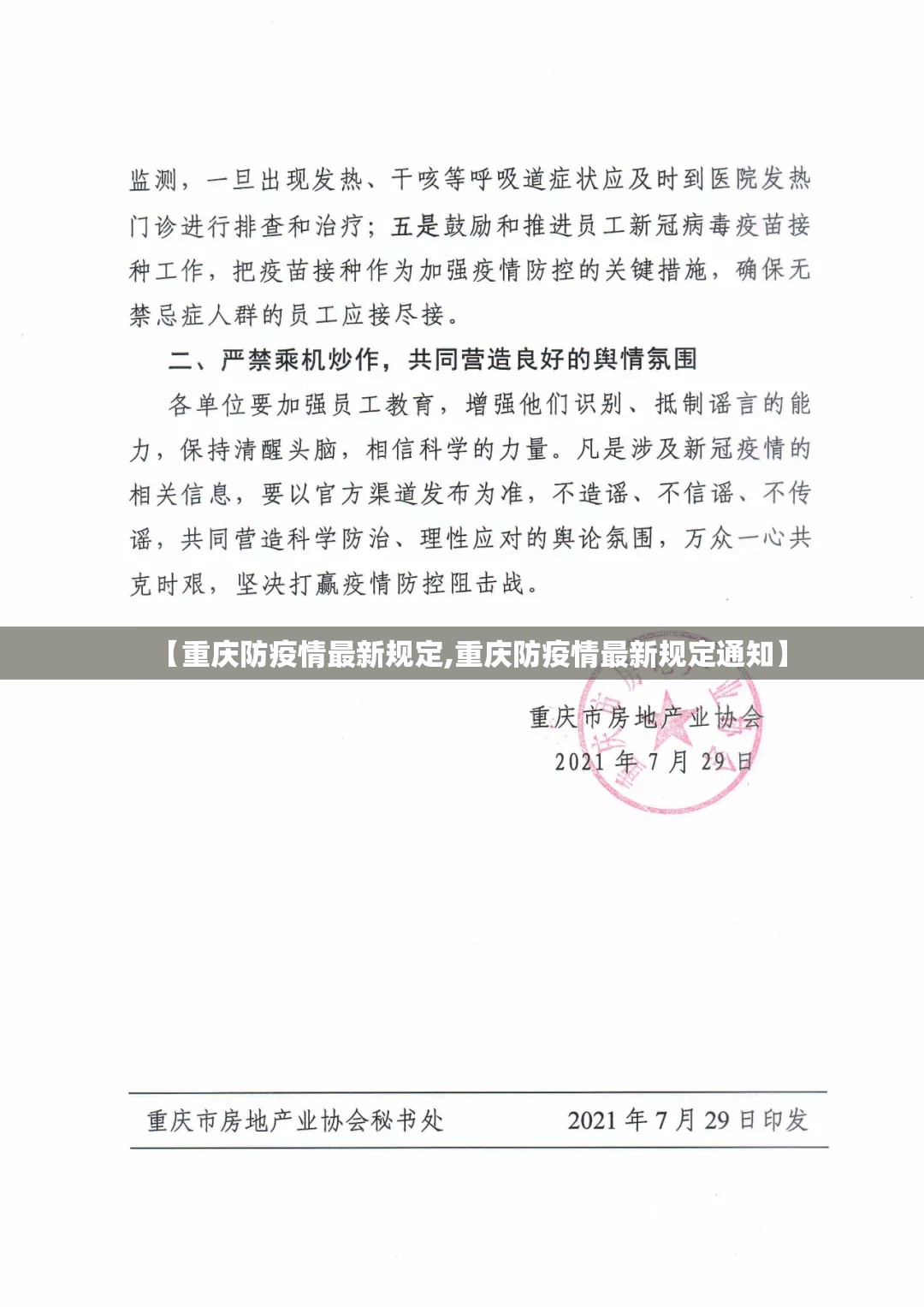 【重庆防疫情最新规定,重庆防疫情最新规定通知】