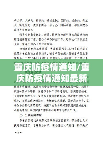重庆防疫情通知/重庆防疫情通知最新