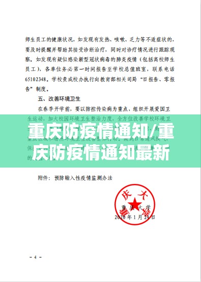 重庆防疫情通知/重庆防疫情通知最新