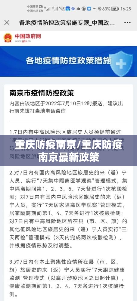 重庆防疫南京/重庆防疫南京最新政策
