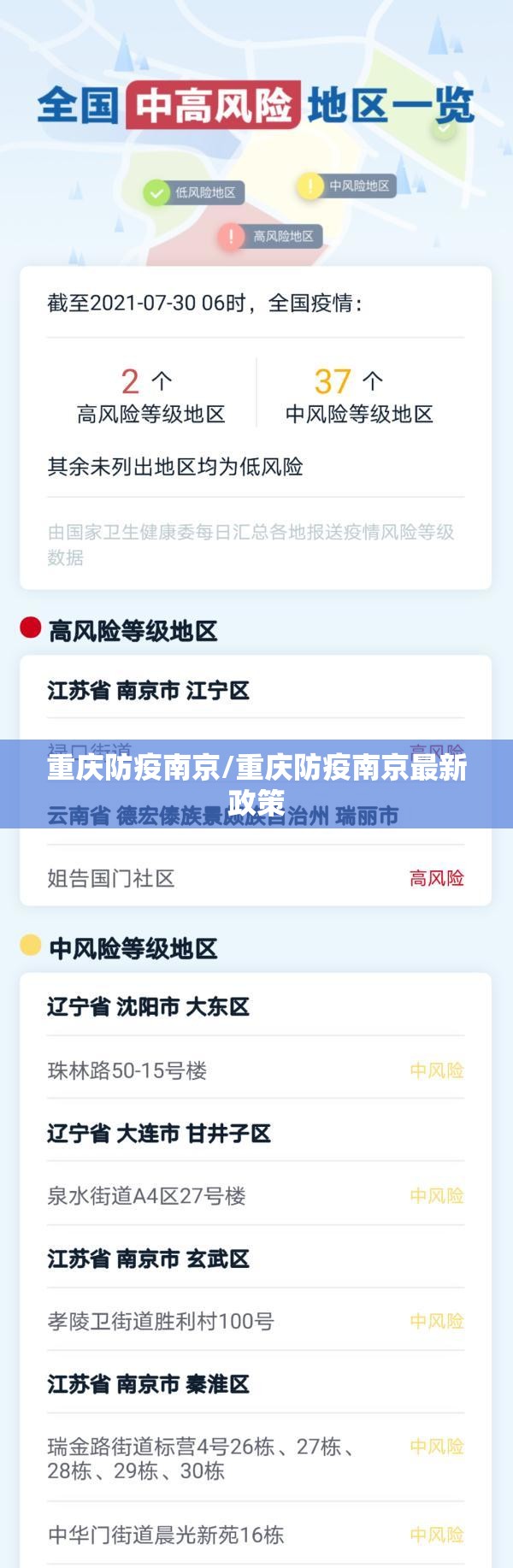重庆防疫南京/重庆防疫南京最新政策