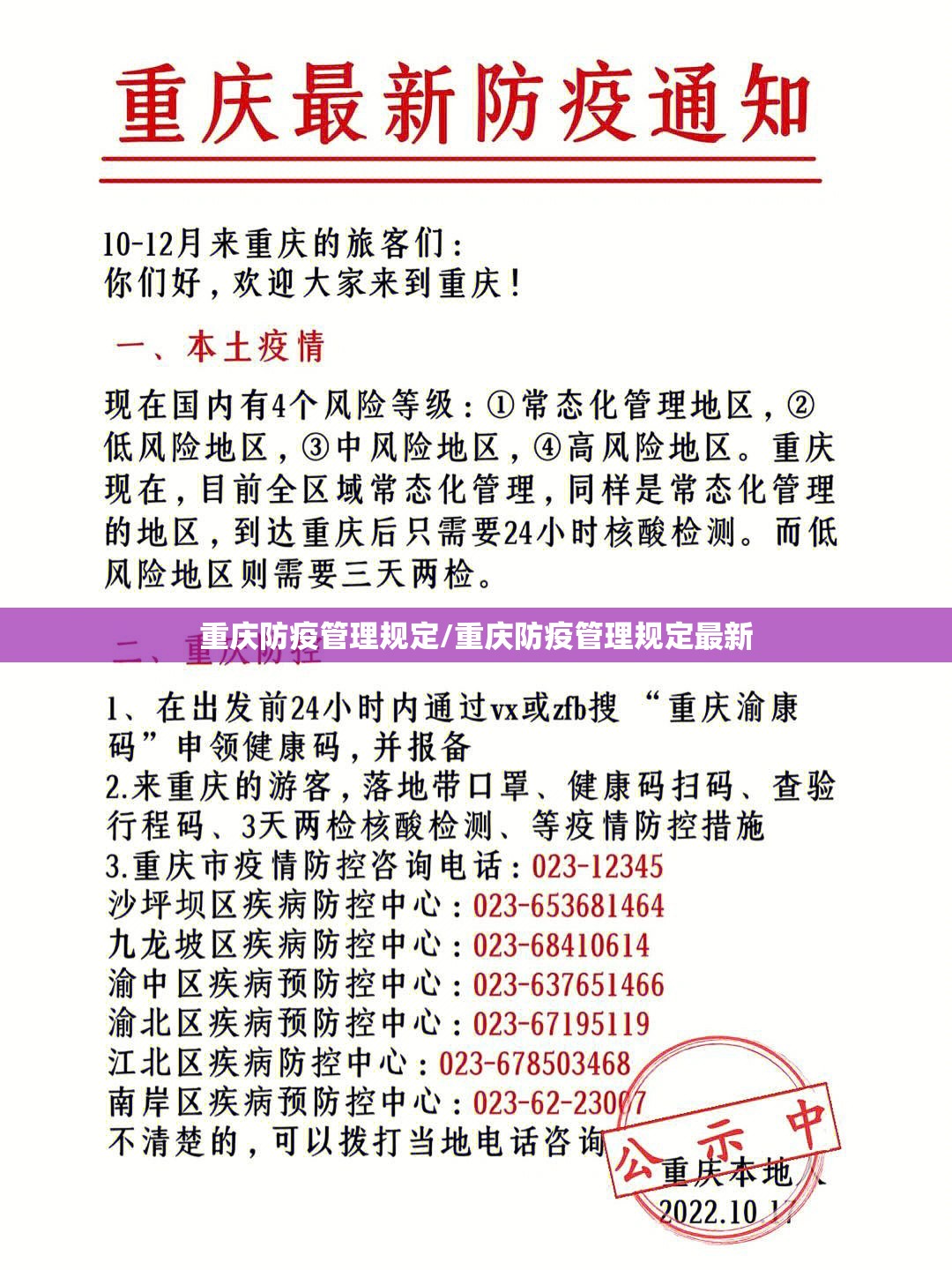 重庆防疫管理规定/重庆防疫管理规定最新