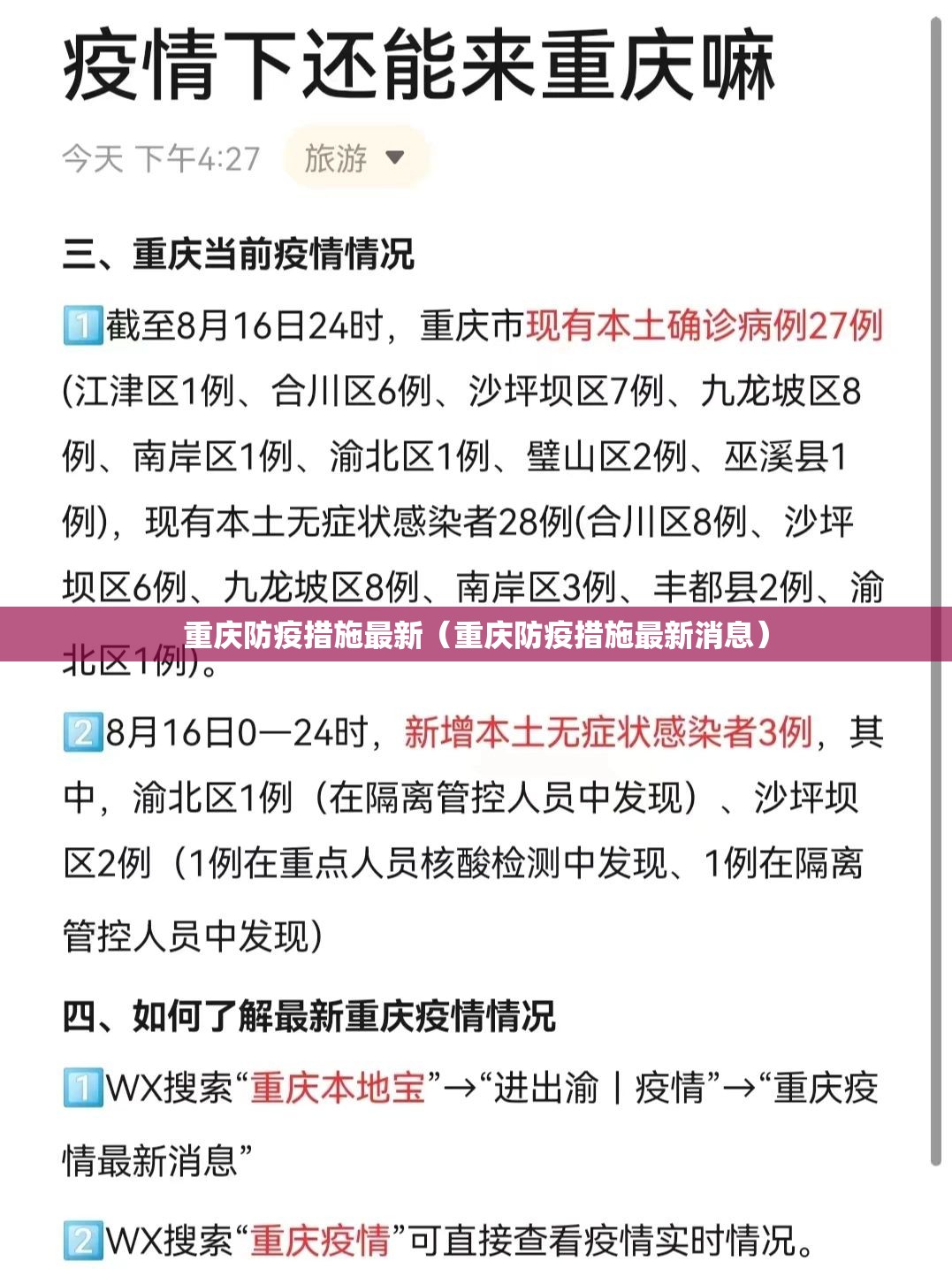 重庆防疫措施最新（重庆防疫措施最新消息）