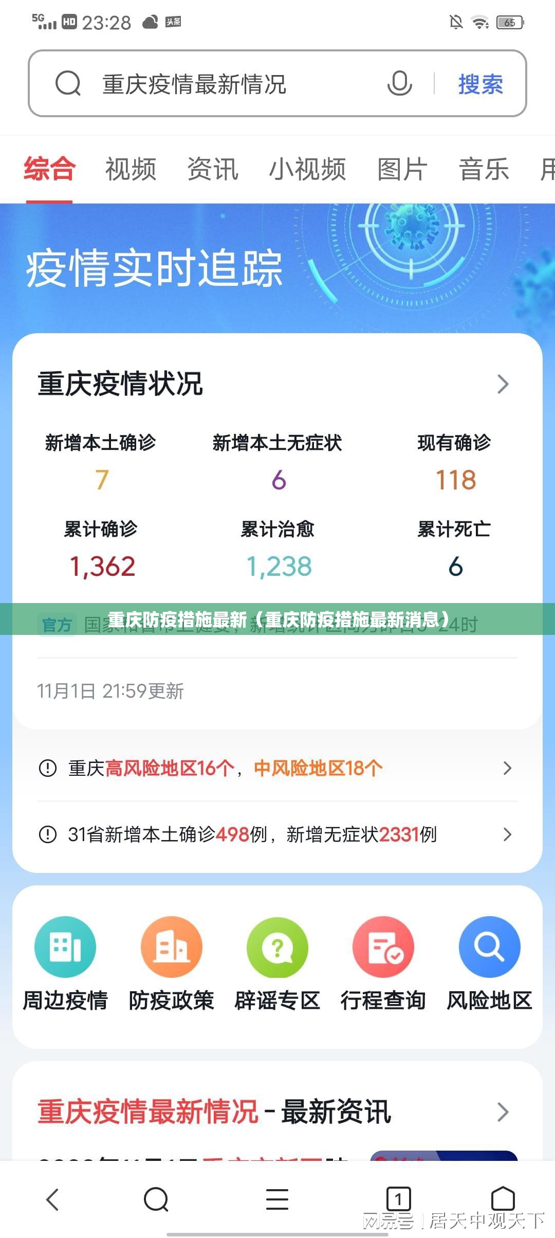 重庆防疫措施最新（重庆防疫措施最新消息）