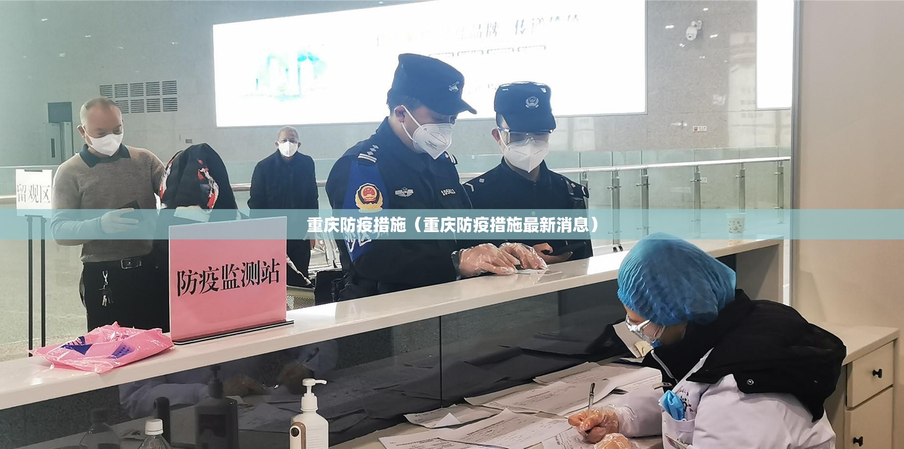 重庆防疫措施（重庆防疫措施最新消息）