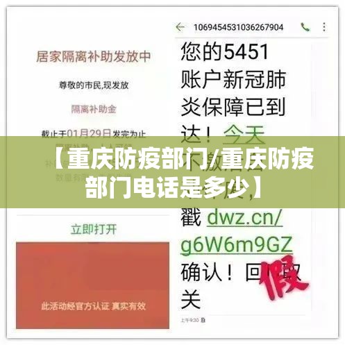 【重庆防疫部门/重庆防疫部门电话是多少】