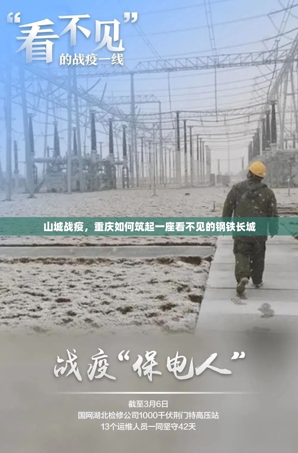 山城战疫，重庆如何筑起一座看不见的钢铁长城