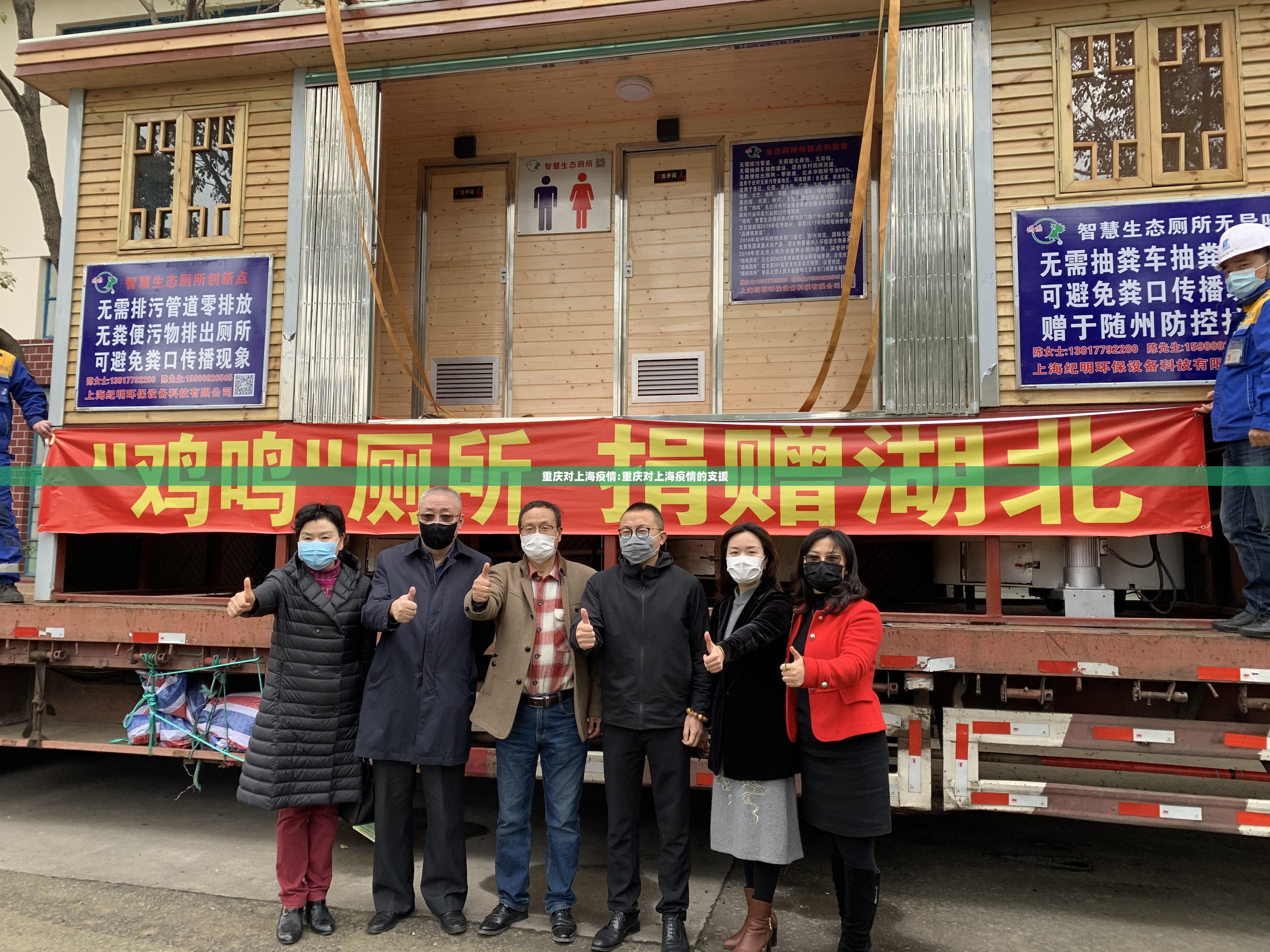 重庆对上海疫情:重庆对上海疫情的支援