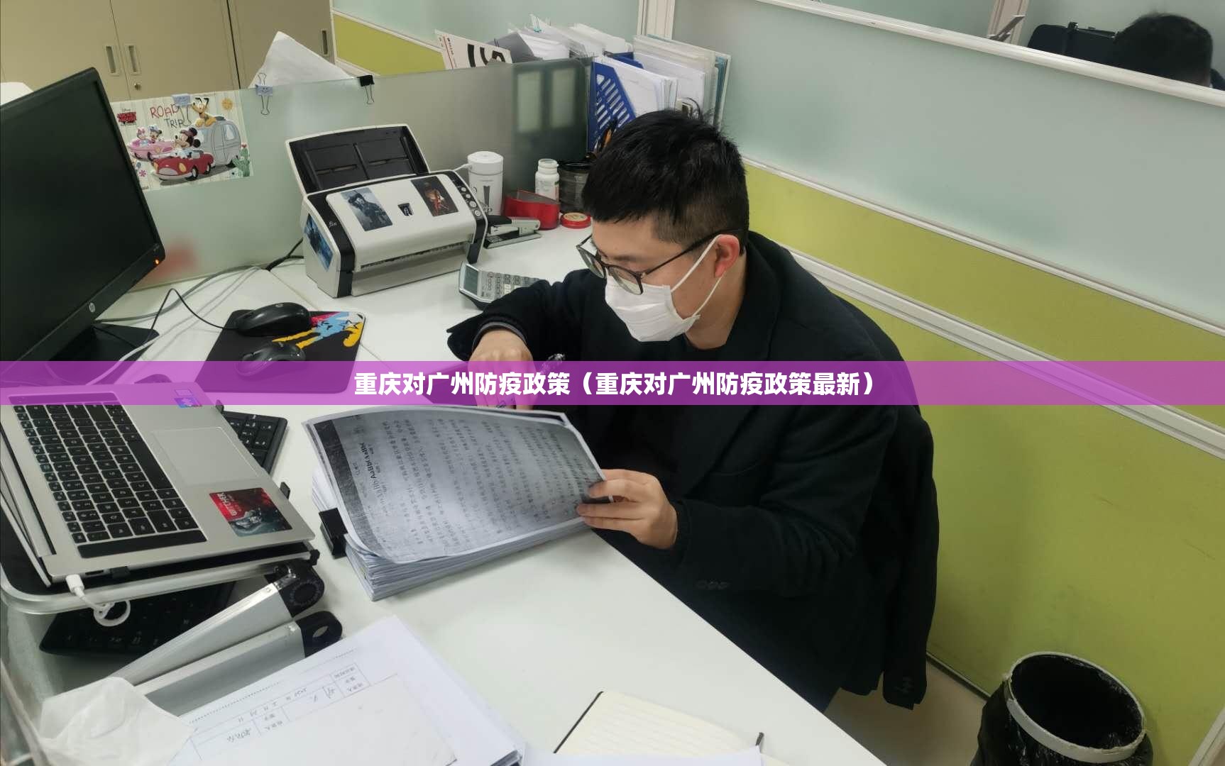 重庆对广州防疫政策（重庆对广州防疫政策最新）