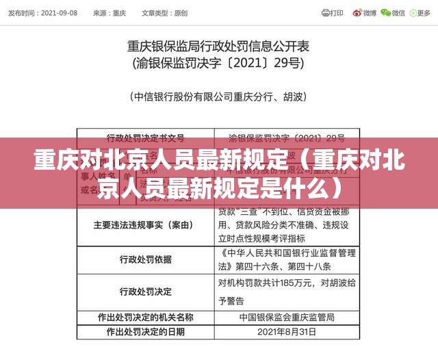 重庆对北京人员最新规定（重庆对北京人员最新规定是什么）