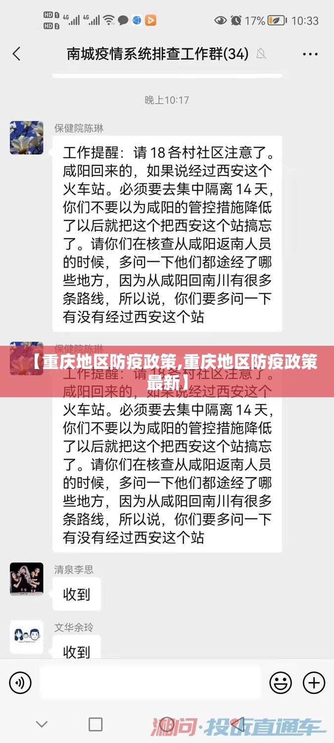 【重庆地区防疫政策,重庆地区防疫政策最新】