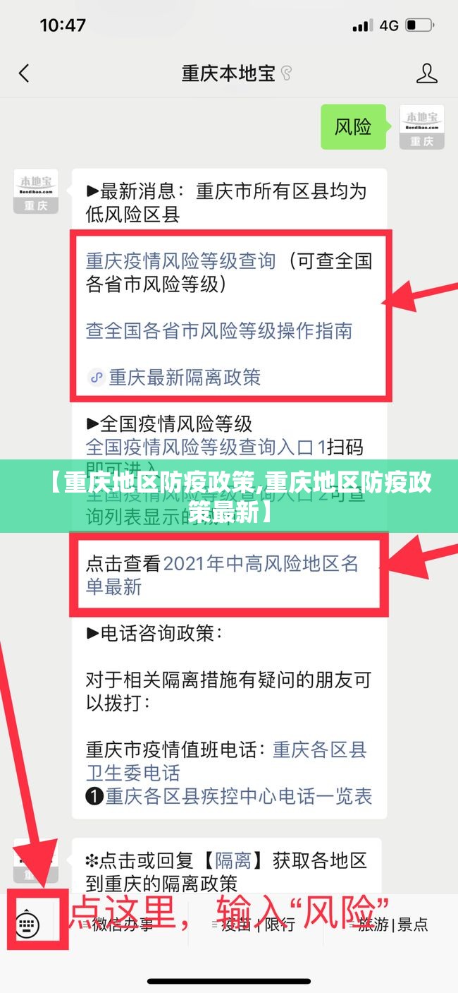 【重庆地区防疫政策,重庆地区防疫政策最新】