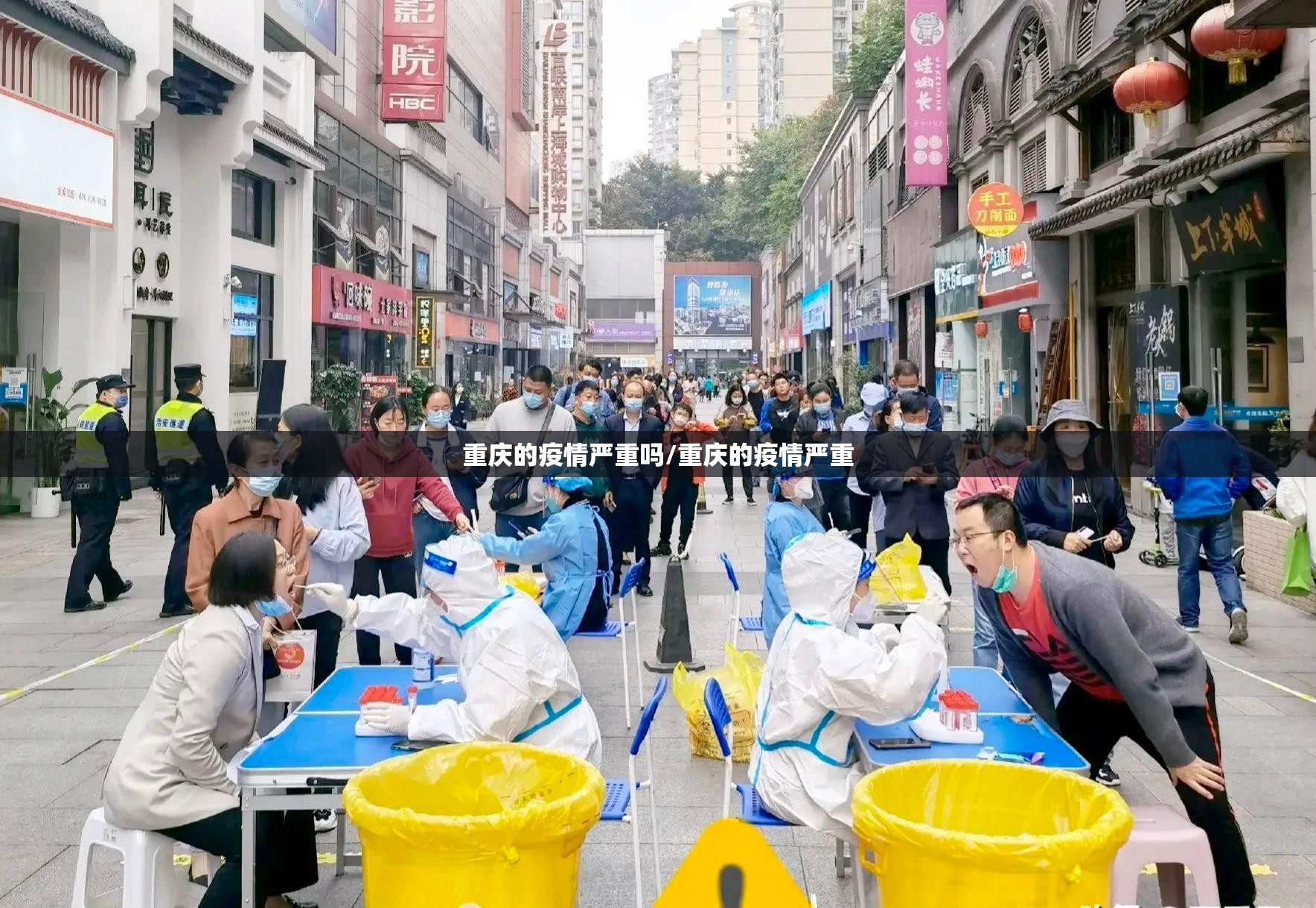 重庆的疫情严重吗/重庆的疫情严重