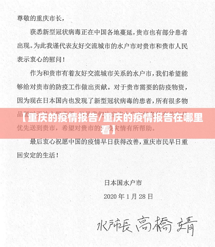 【重庆的疫情报告/重庆的疫情报告在哪里看】