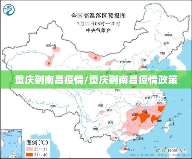 重庆到南昌疫情/重庆到南昌疫情政策