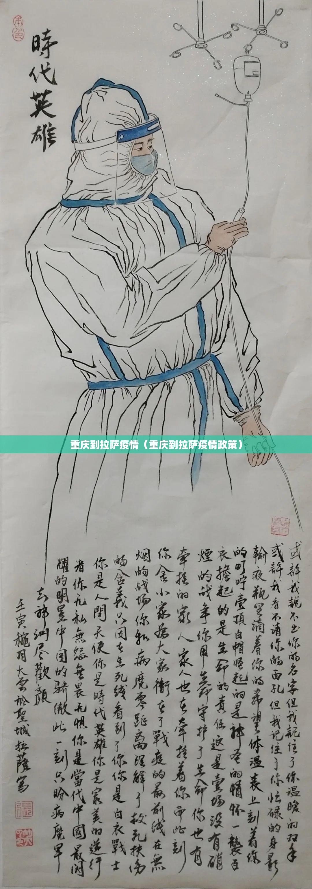重庆到拉萨疫情（重庆到拉萨疫情政策）