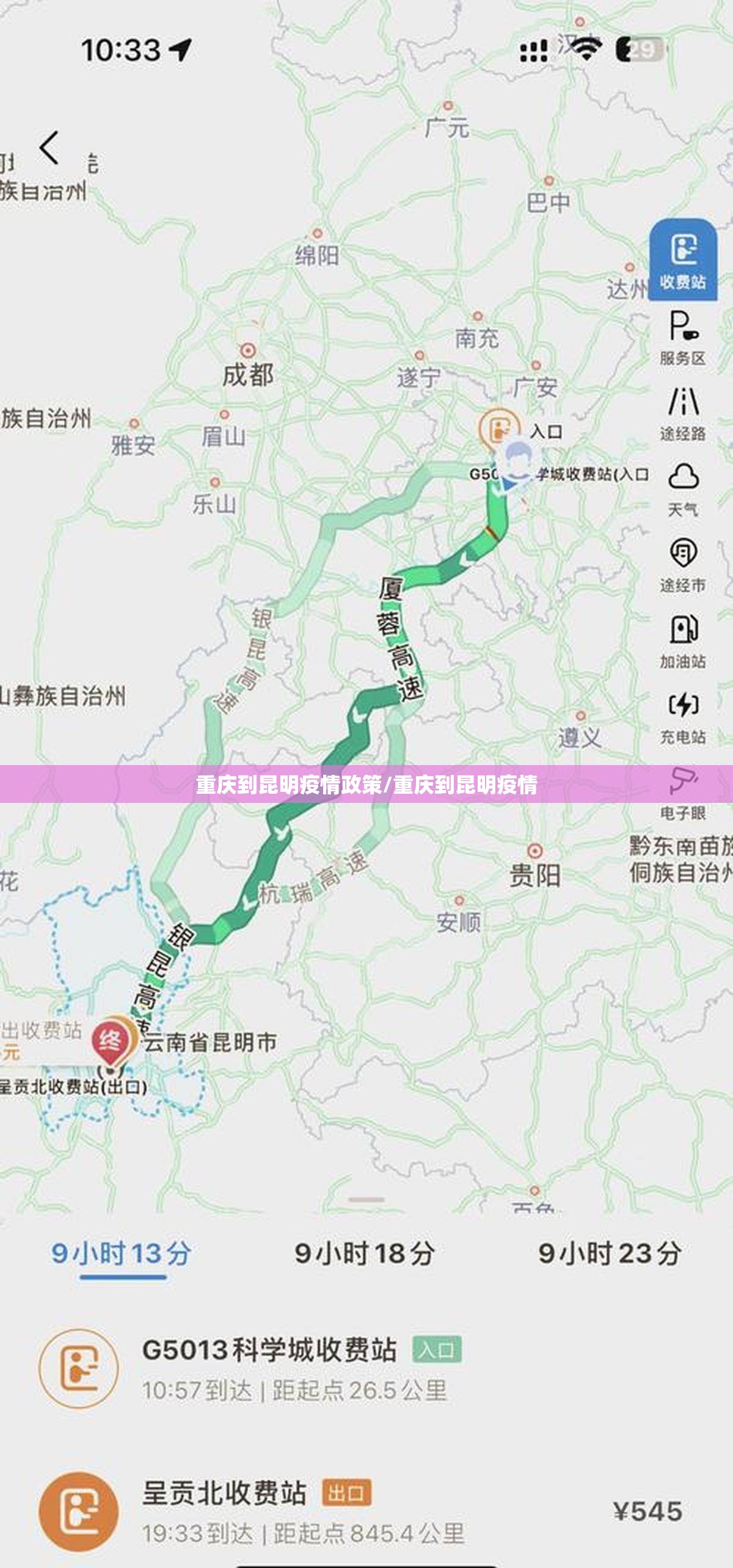 重庆到昆明疫情政策/重庆到昆明疫情