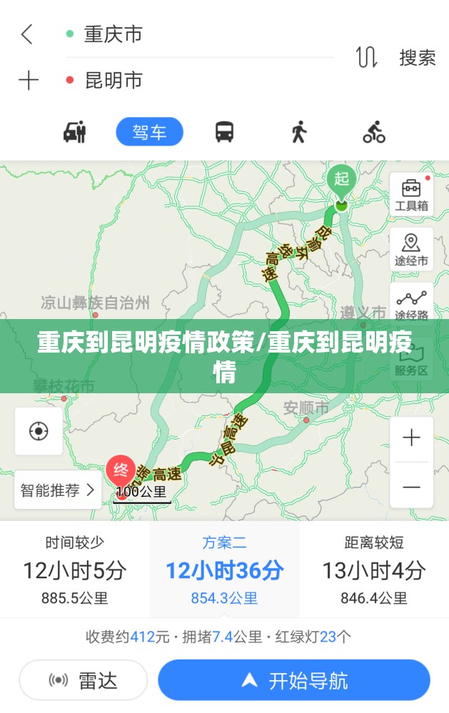 重庆到昆明疫情政策/重庆到昆明疫情