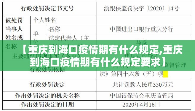 【重庆到海口疫情期有什么规定,重庆到海口疫情期有什么规定要求】
