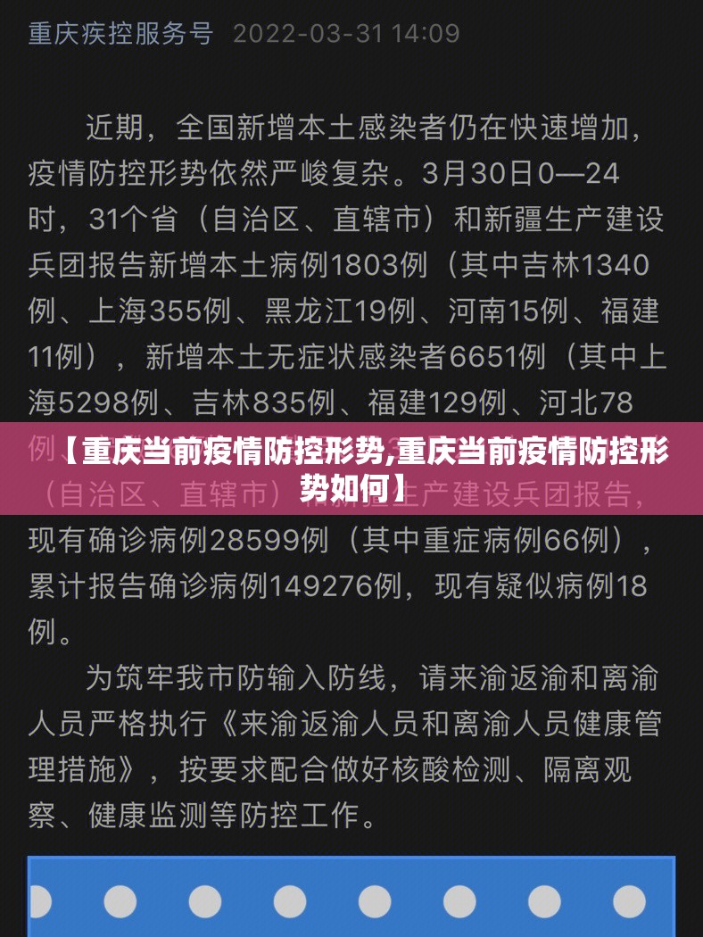 【重庆当前疫情防控形势,重庆当前疫情防控形势如何】