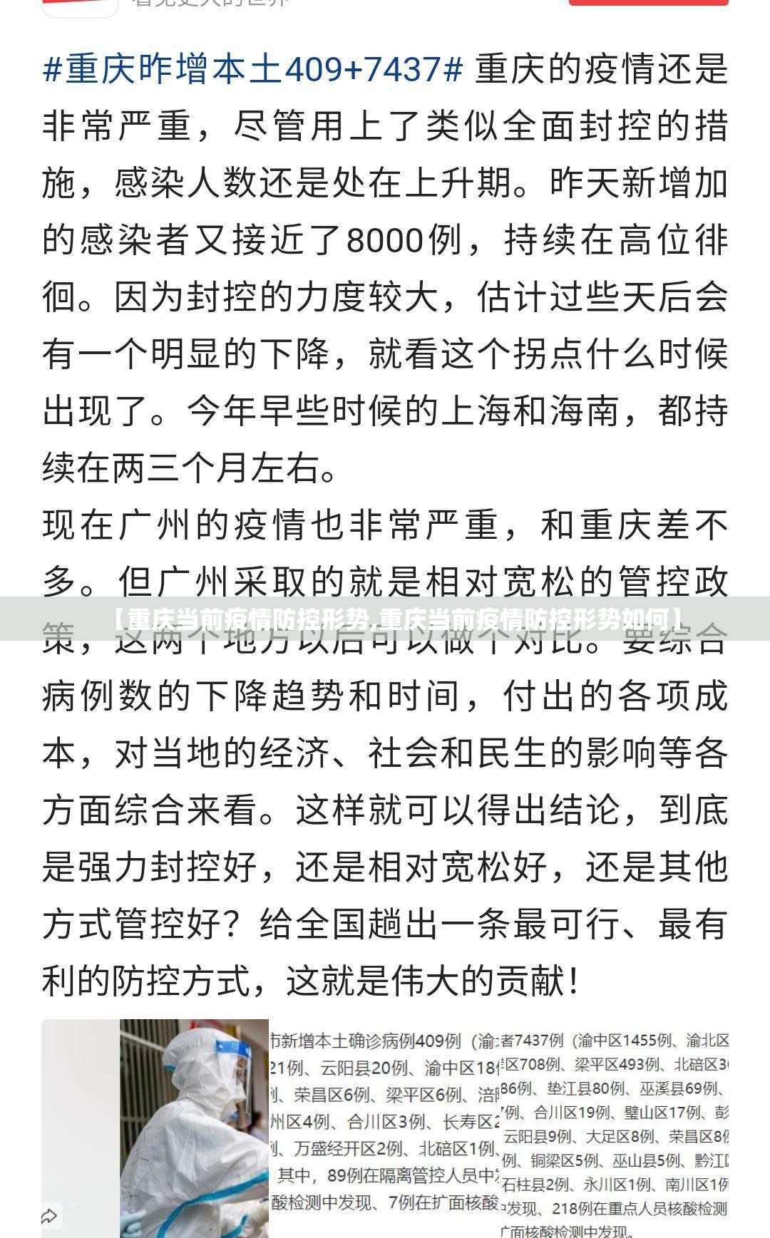 【重庆当前疫情防控形势,重庆当前疫情防控形势如何】