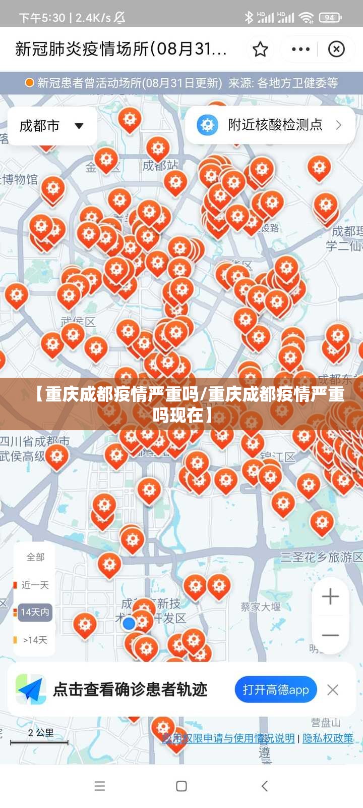 【重庆成都疫情严重吗/重庆成都疫情严重吗现在】