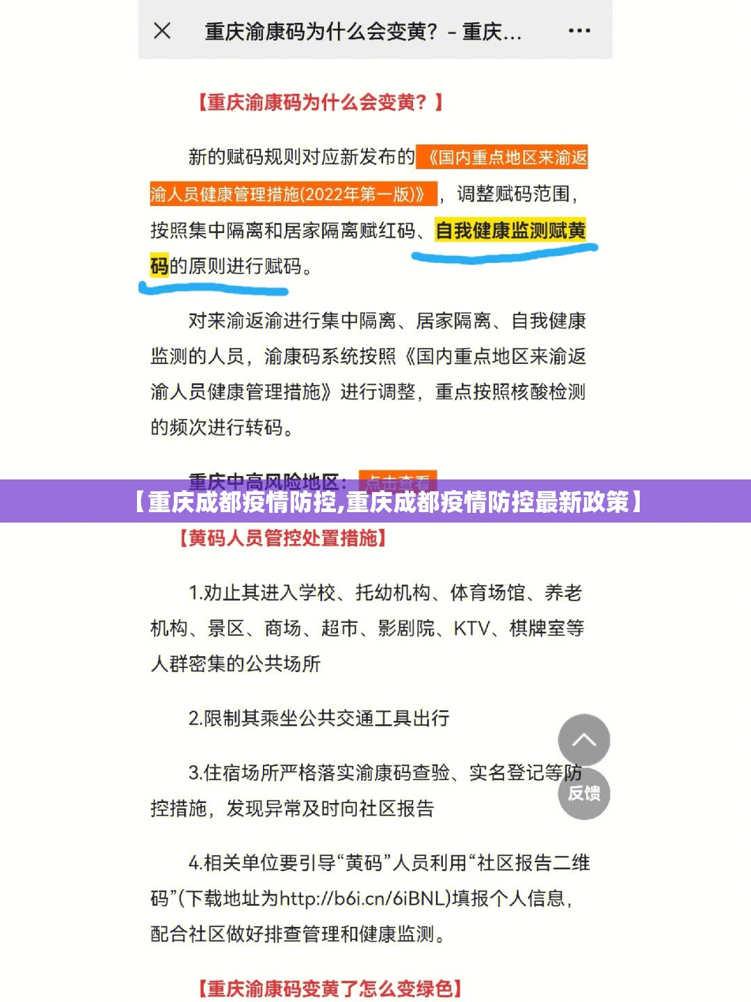 【重庆成都疫情防控,重庆成都疫情防控最新政策】