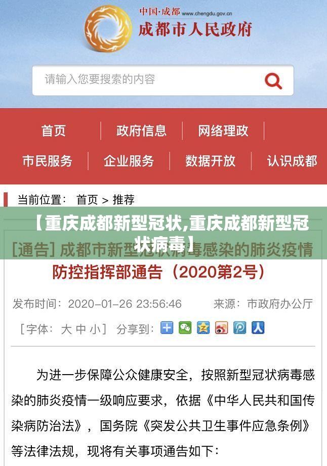 【重庆成都新型冠状,重庆成都新型冠状病毒】