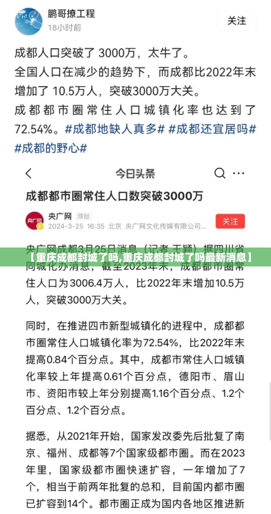 【重庆成都封城了吗,重庆成都封城了吗最新消息】