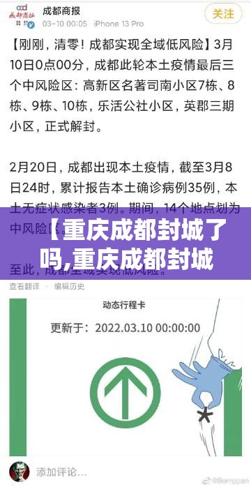 【重庆成都封城了吗,重庆成都封城了吗最新消息】