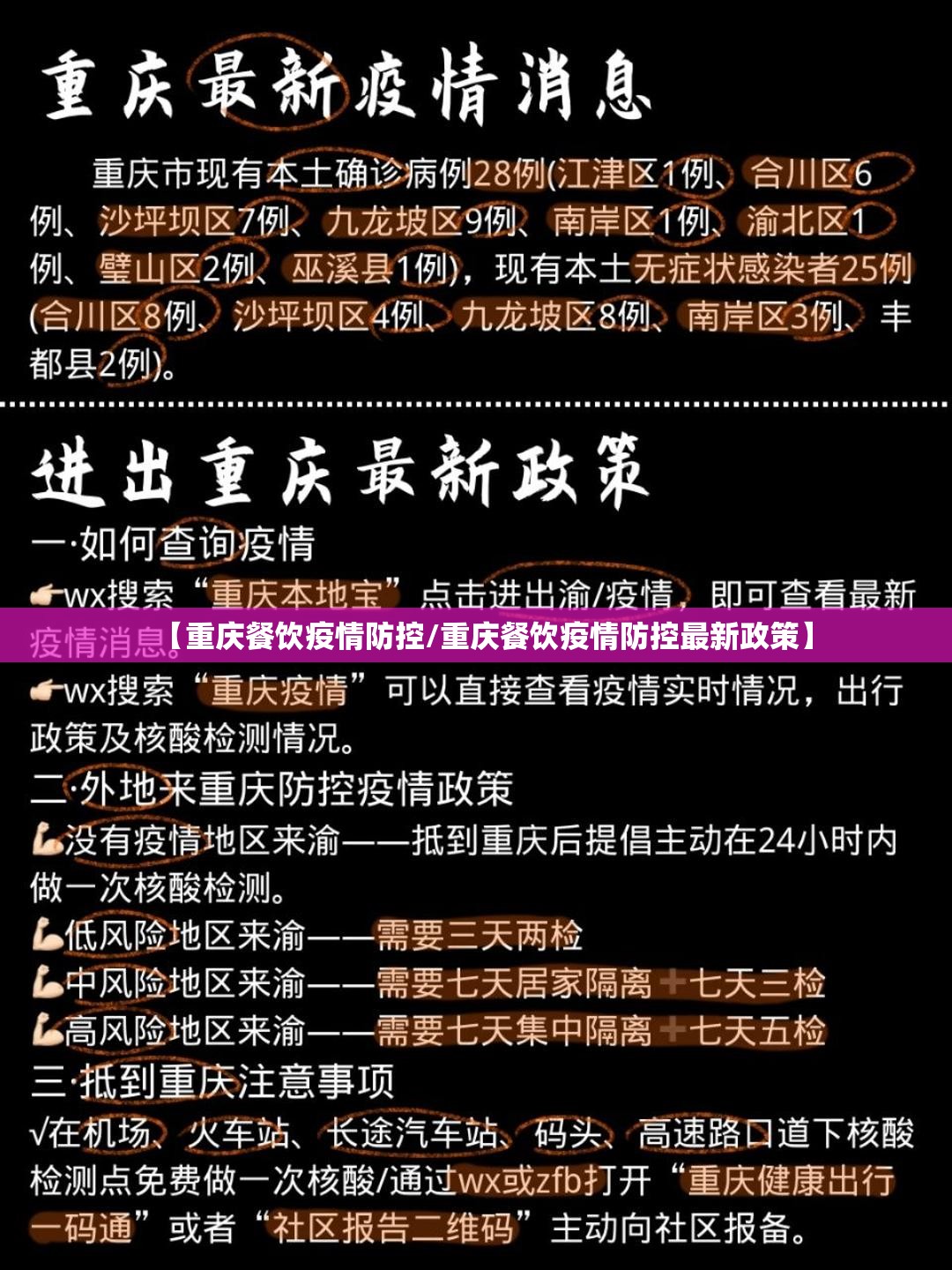 【重庆餐饮疫情防控/重庆餐饮疫情防控最新政策】