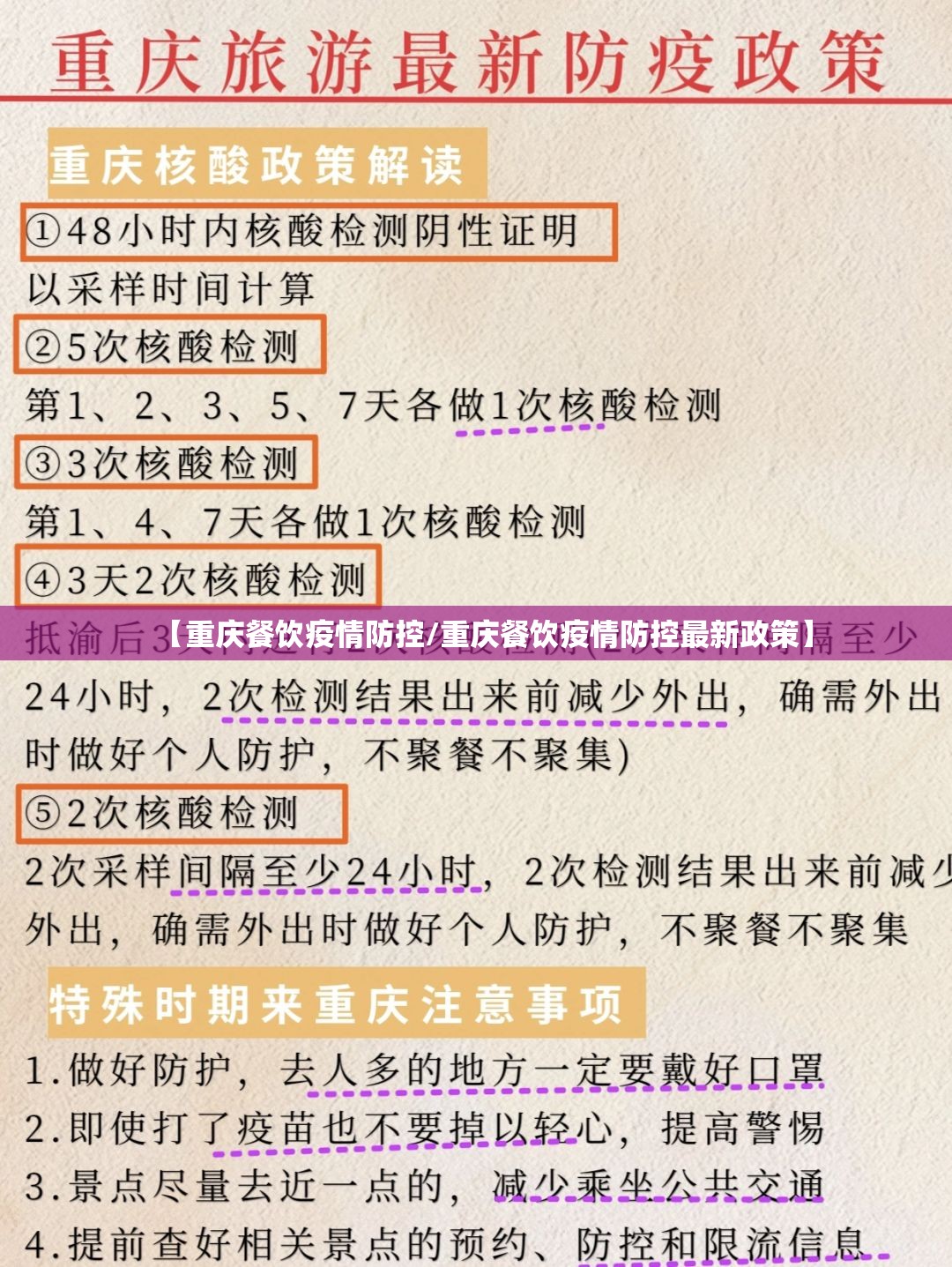 【重庆餐饮疫情防控/重庆餐饮疫情防控最新政策】
