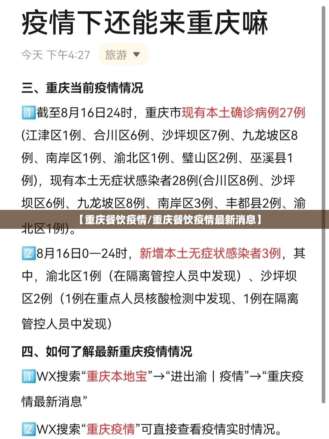 【重庆餐饮疫情/重庆餐饮疫情最新消息】