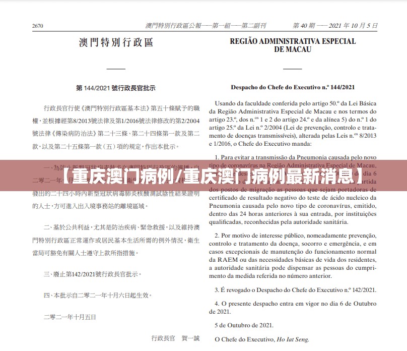 【重庆澳门病例/重庆澳门病例最新消息】