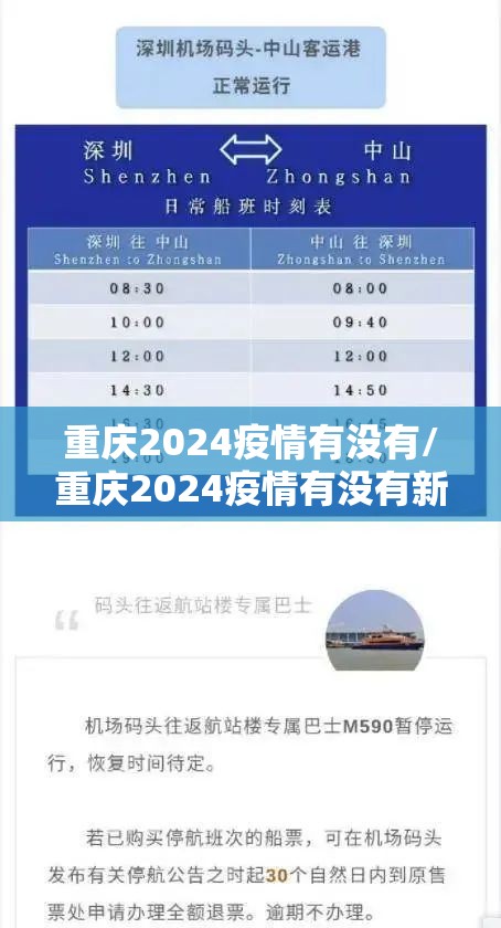 重庆2024疫情有没有/重庆2024疫情有没有新增病例