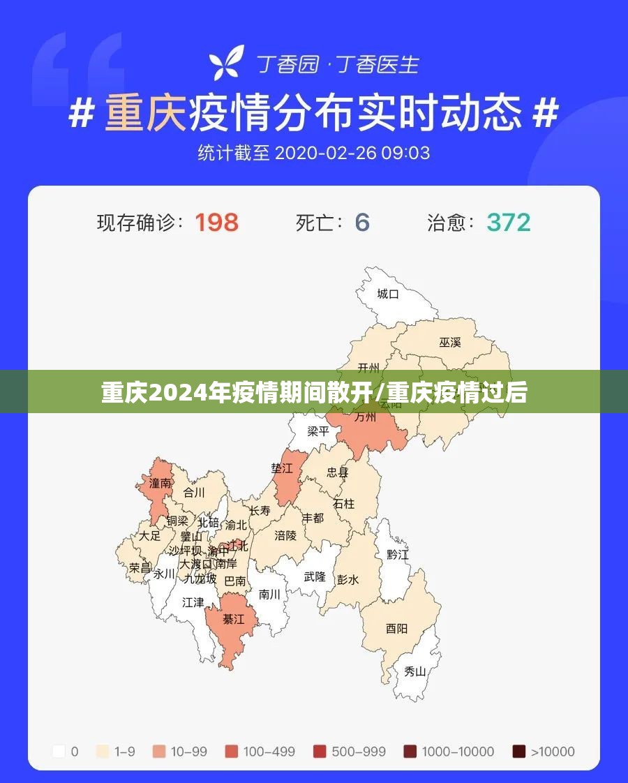 重庆2024年疫情期间散开/重庆疫情过后