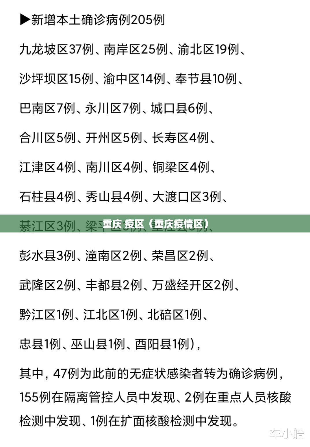 重庆 疫区（重庆疫情区）