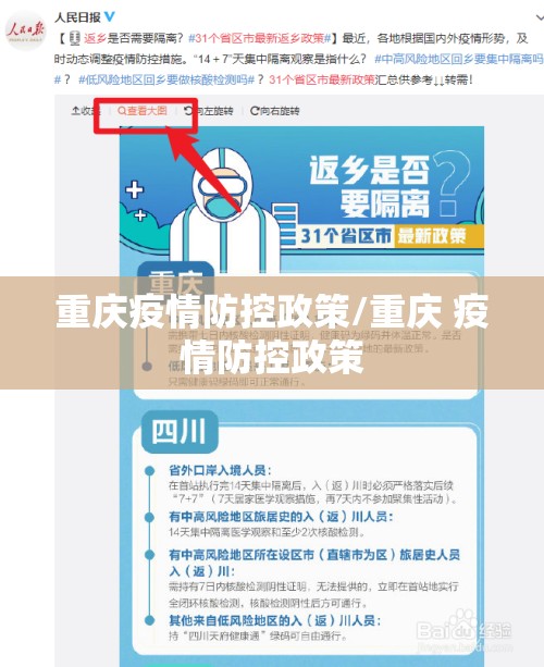 重庆疫情防控政策/重庆 疫情防控政策