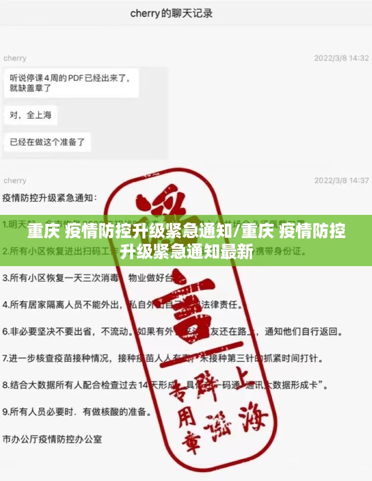 重庆 疫情防控升级紧急通知/重庆 疫情防控升级紧急通知最新