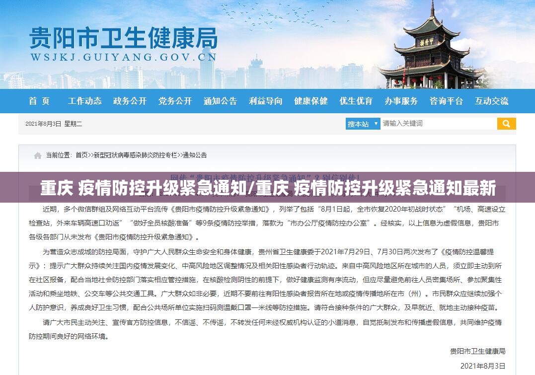 重庆 疫情防控升级紧急通知/重庆 疫情防控升级紧急通知最新