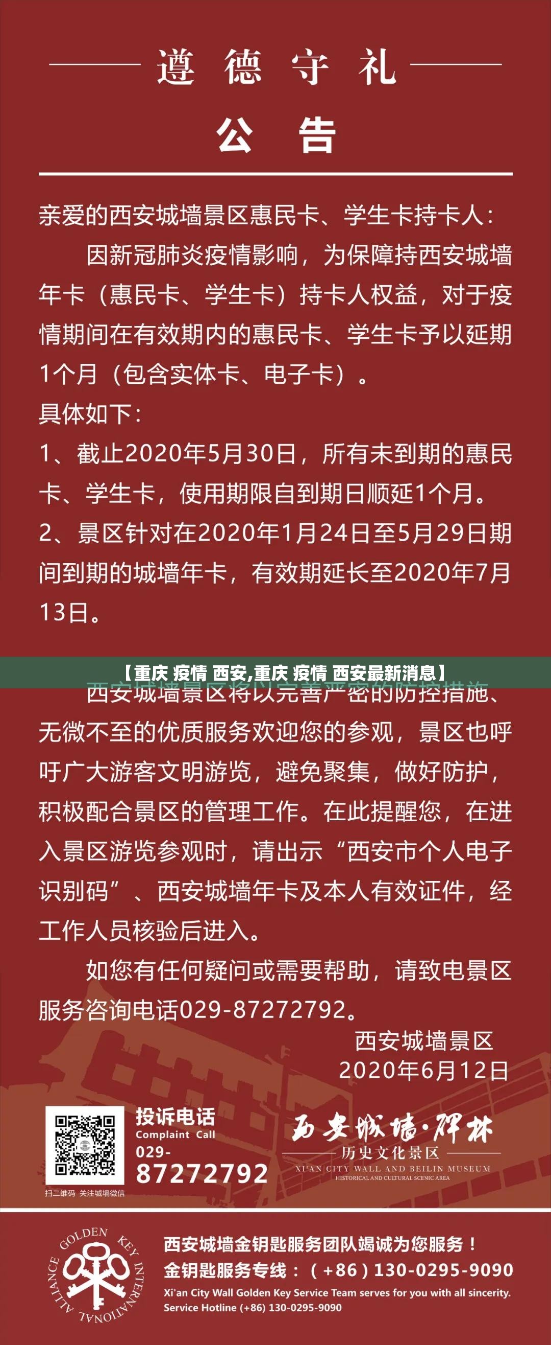 【重庆 疫情 西安,重庆 疫情 西安最新消息】