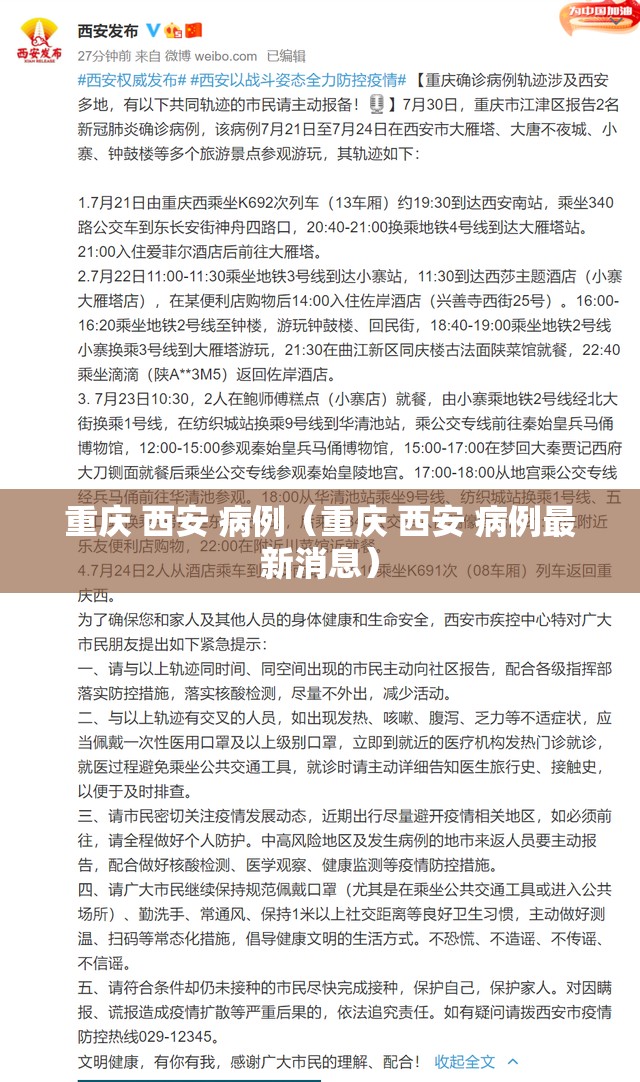 重庆 西安 病例（重庆 西安 病例最新消息）