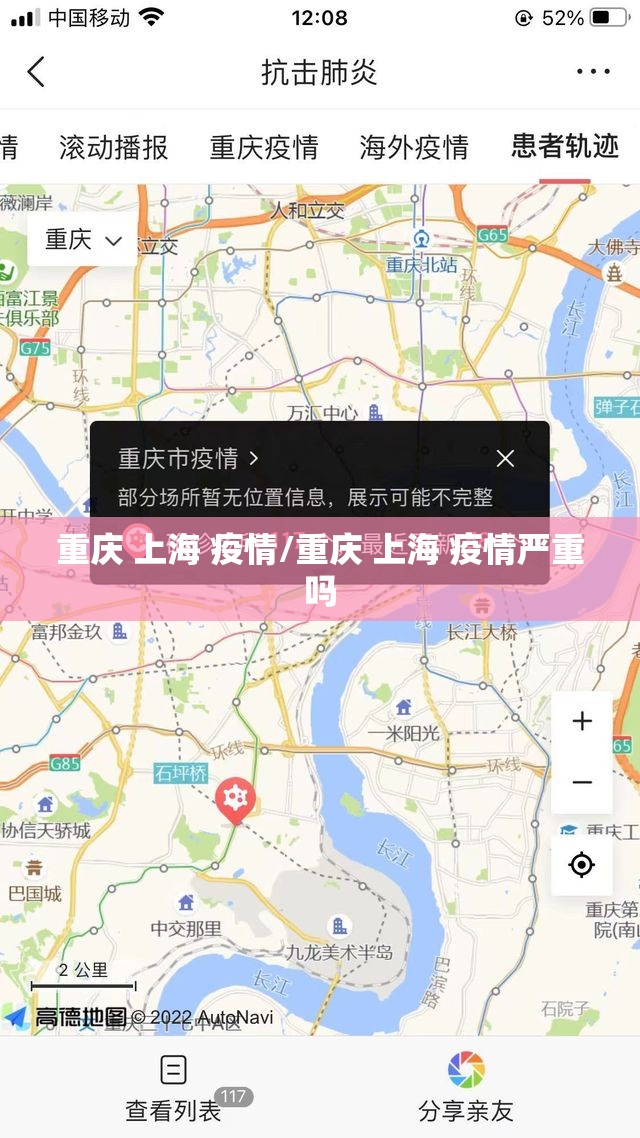 重庆 上海 疫情/重庆 上海 疫情严重吗