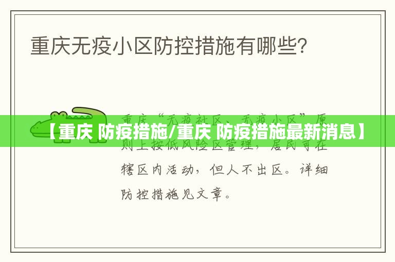【重庆 防疫措施/重庆 防疫措施最新消息】