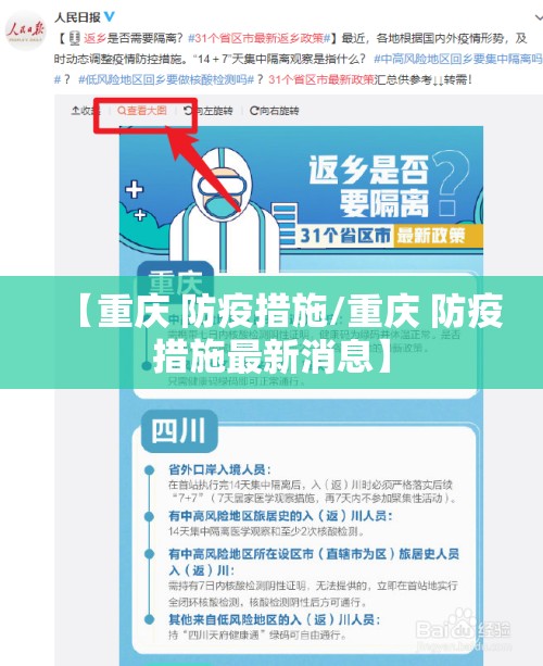 【重庆 防疫措施/重庆 防疫措施最新消息】