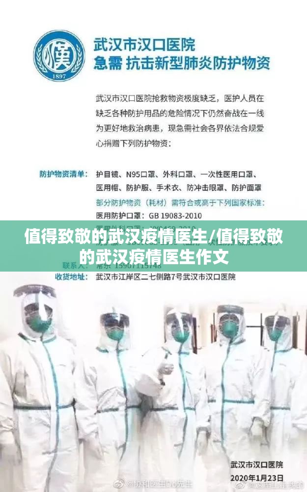 值得致敬的武汉疫情医生/值得致敬的武汉疫情医生作文